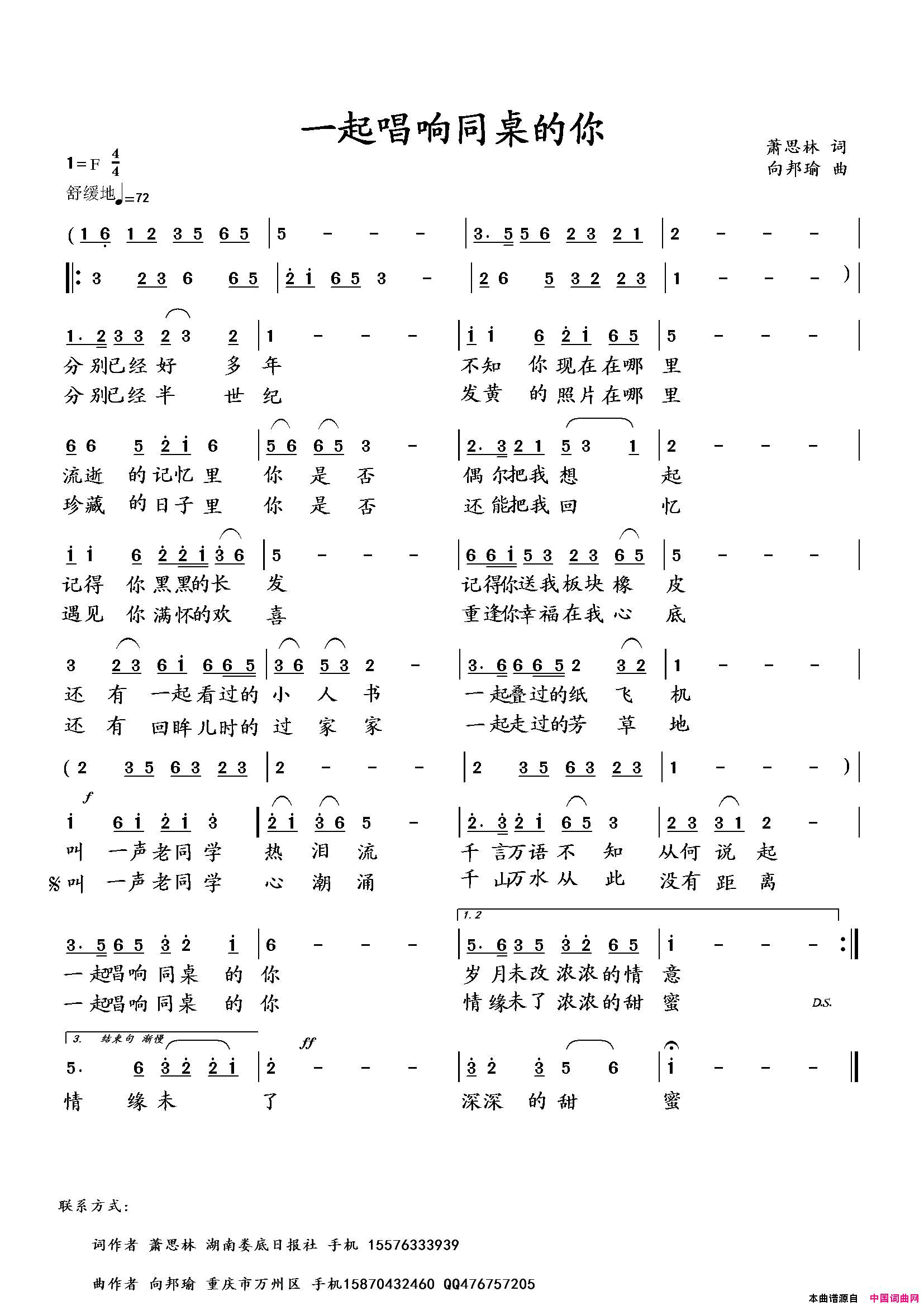 一起唱响同桌的你简谱