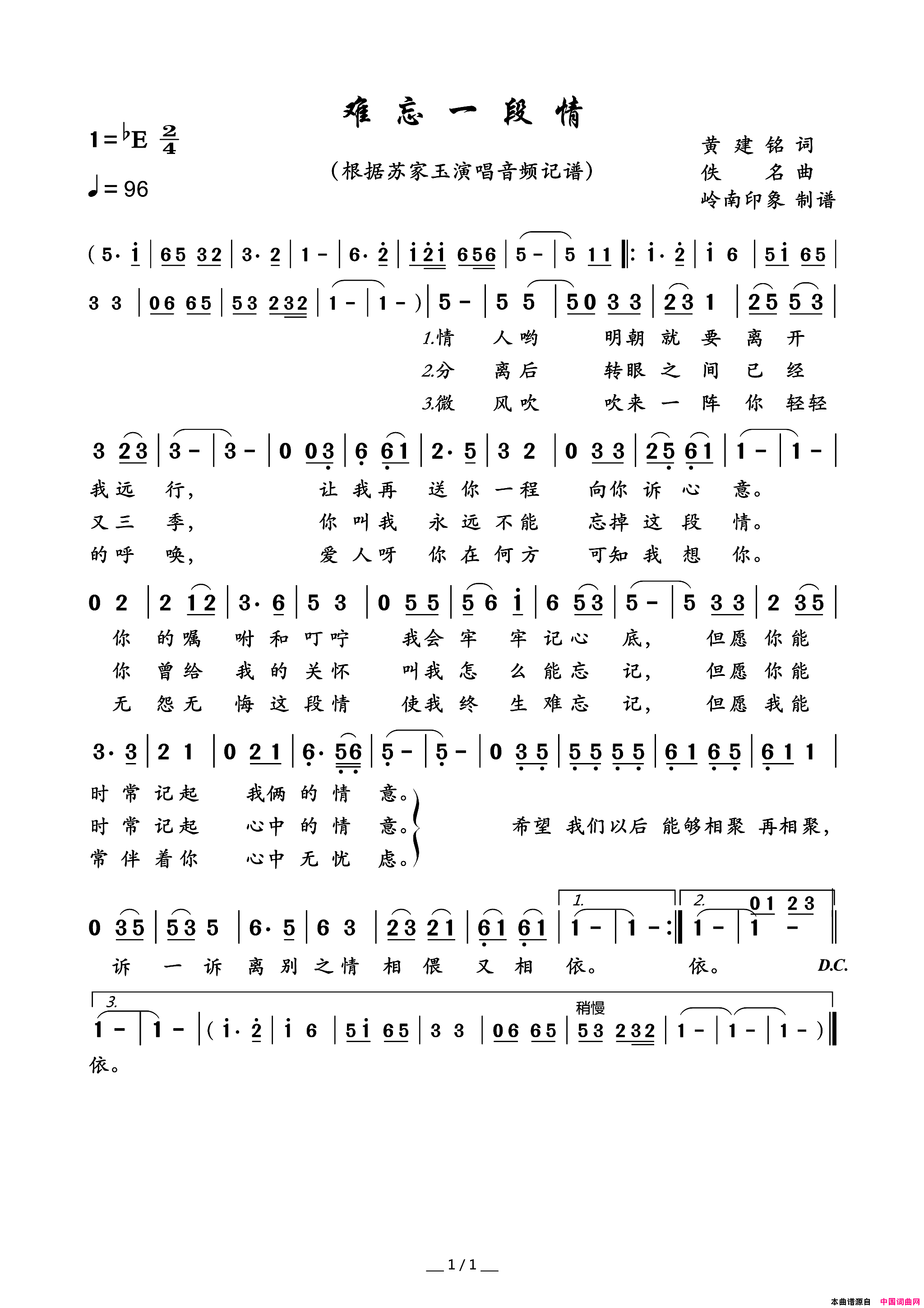 难忘一段情简谱_苏家玉演唱_黄建铭词曲