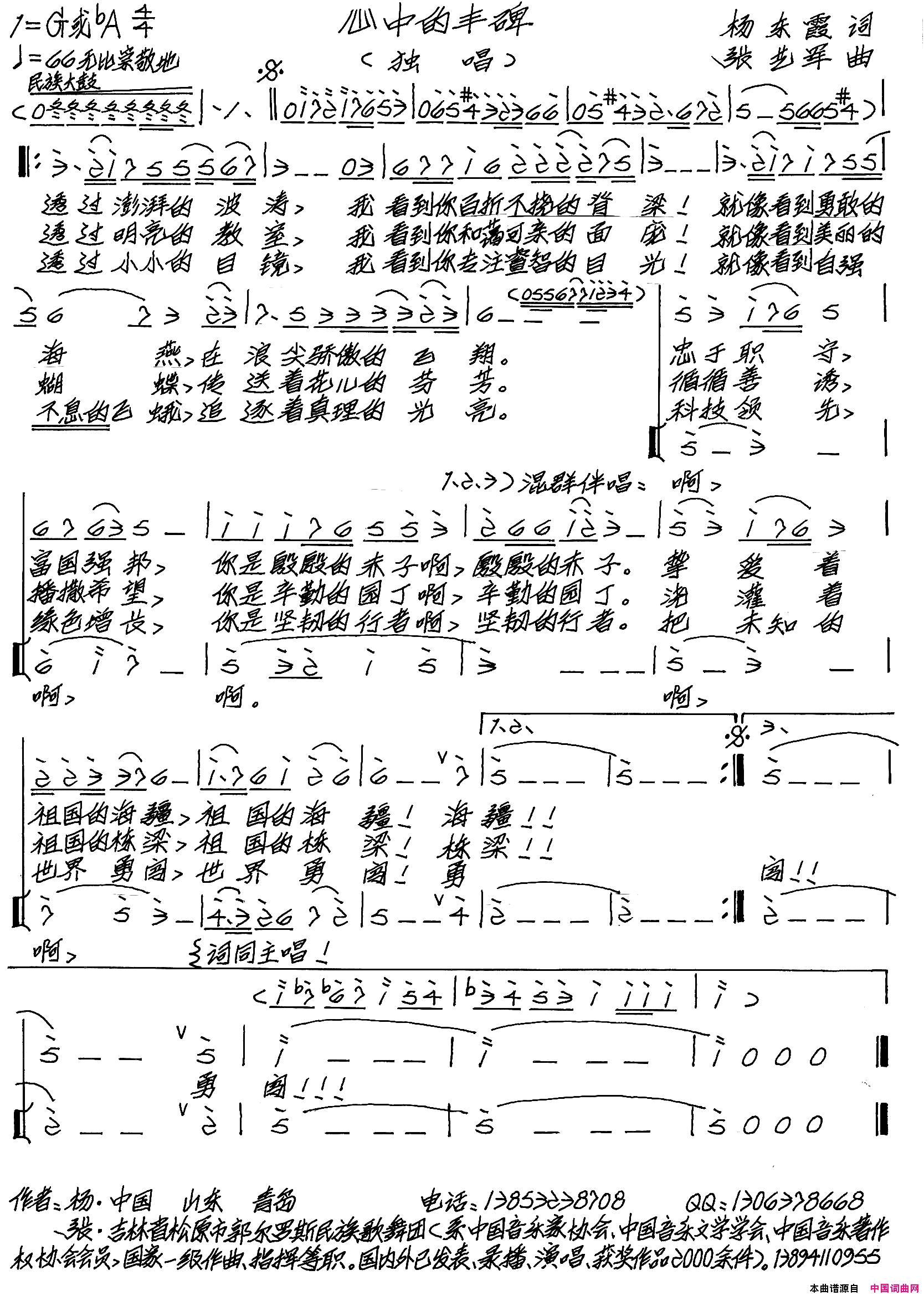 心中的丰碑简谱