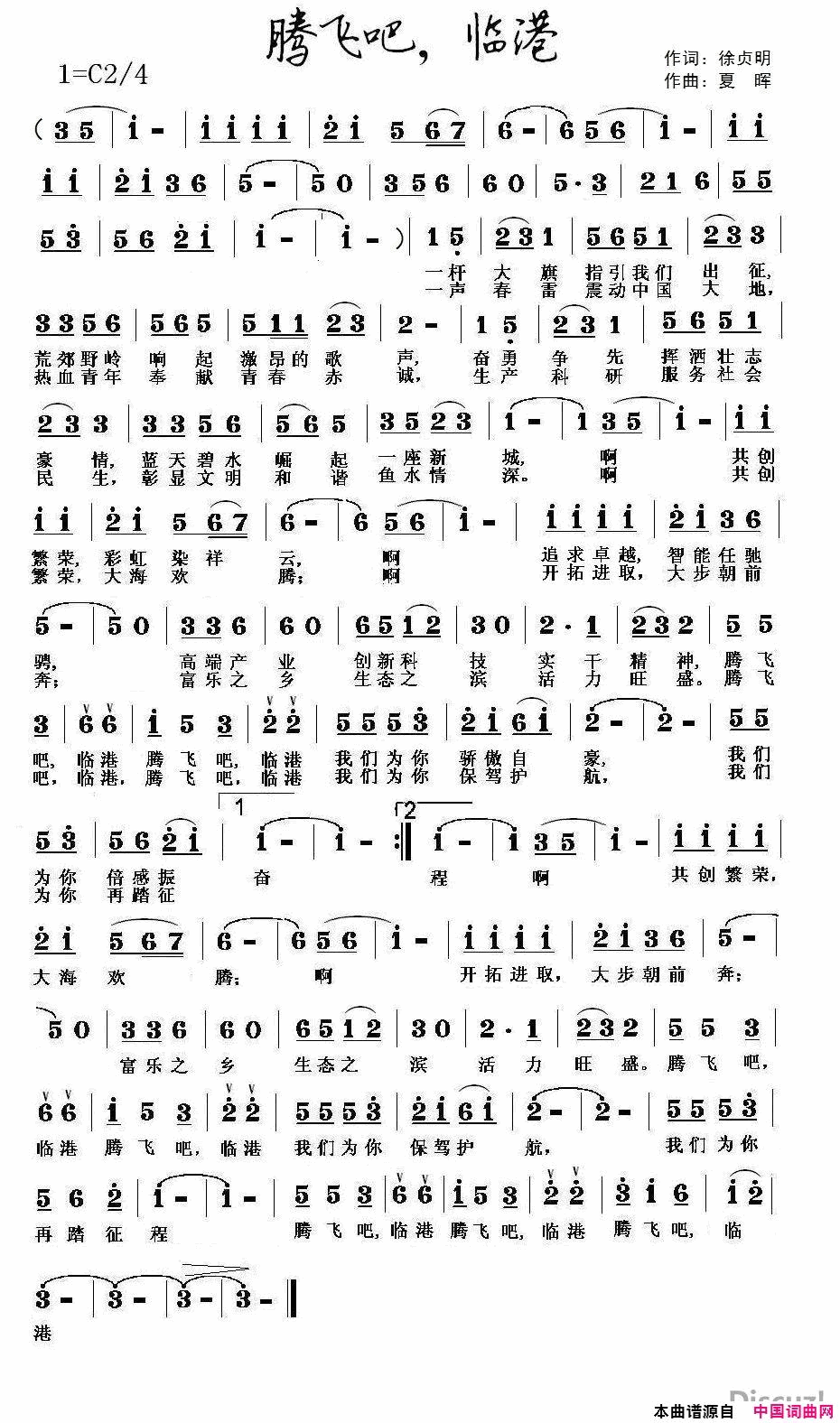 腾飞吧临港简谱