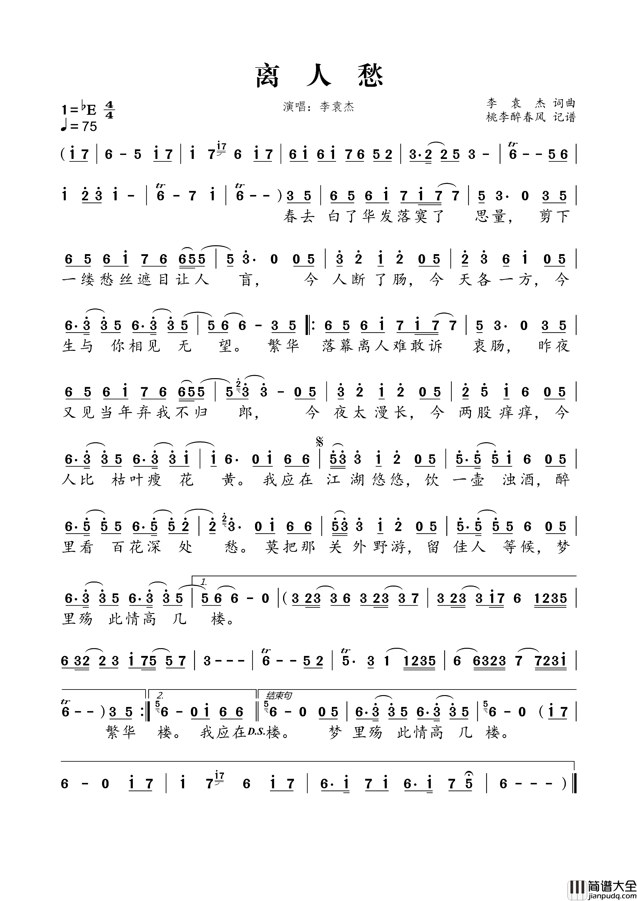 离人愁简谱