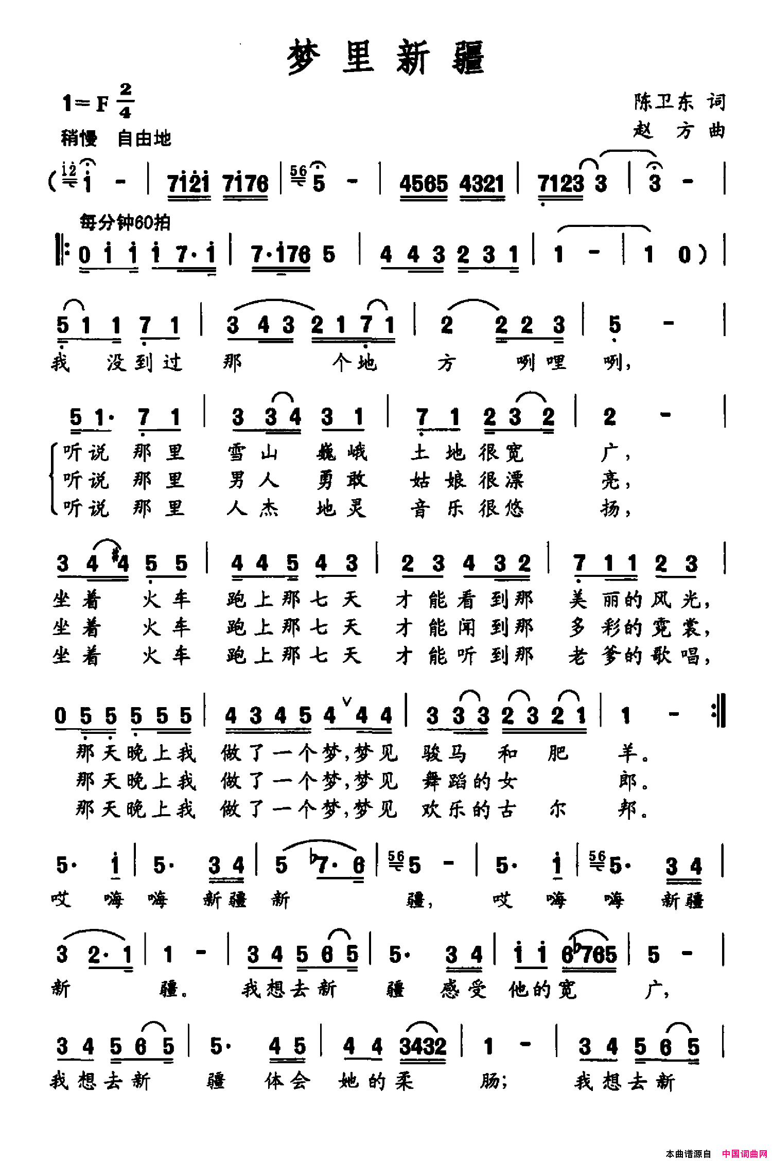 梦里新疆简谱_金山演唱_陈卫东/赵方词曲