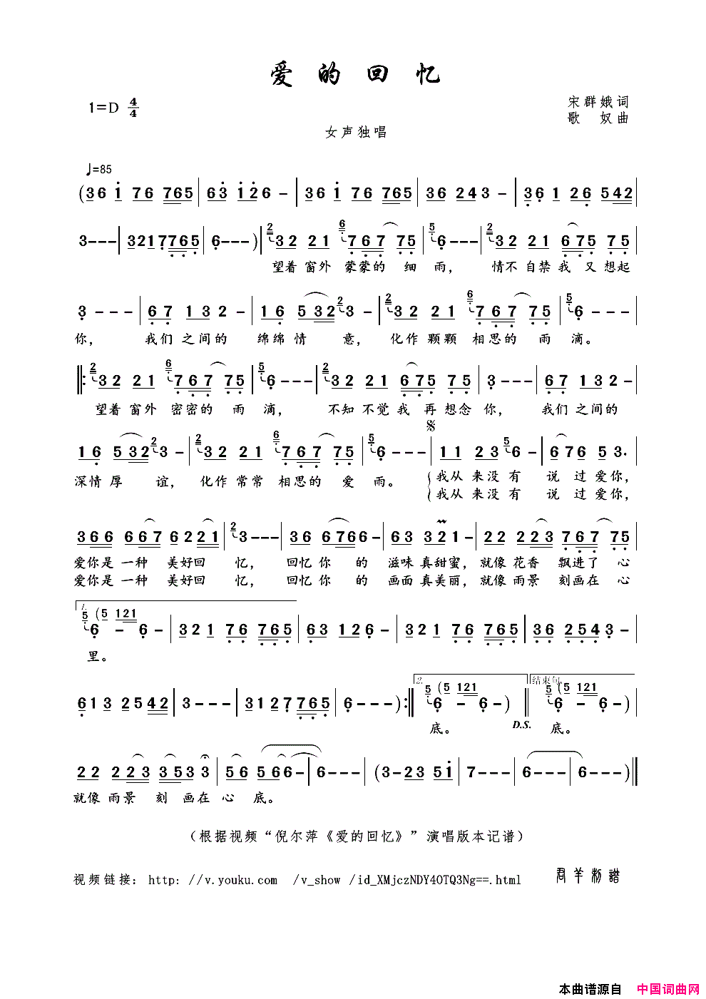 爱的回忆宋群娥词歌奴曲爱的回忆宋群娥词_歌奴曲简谱