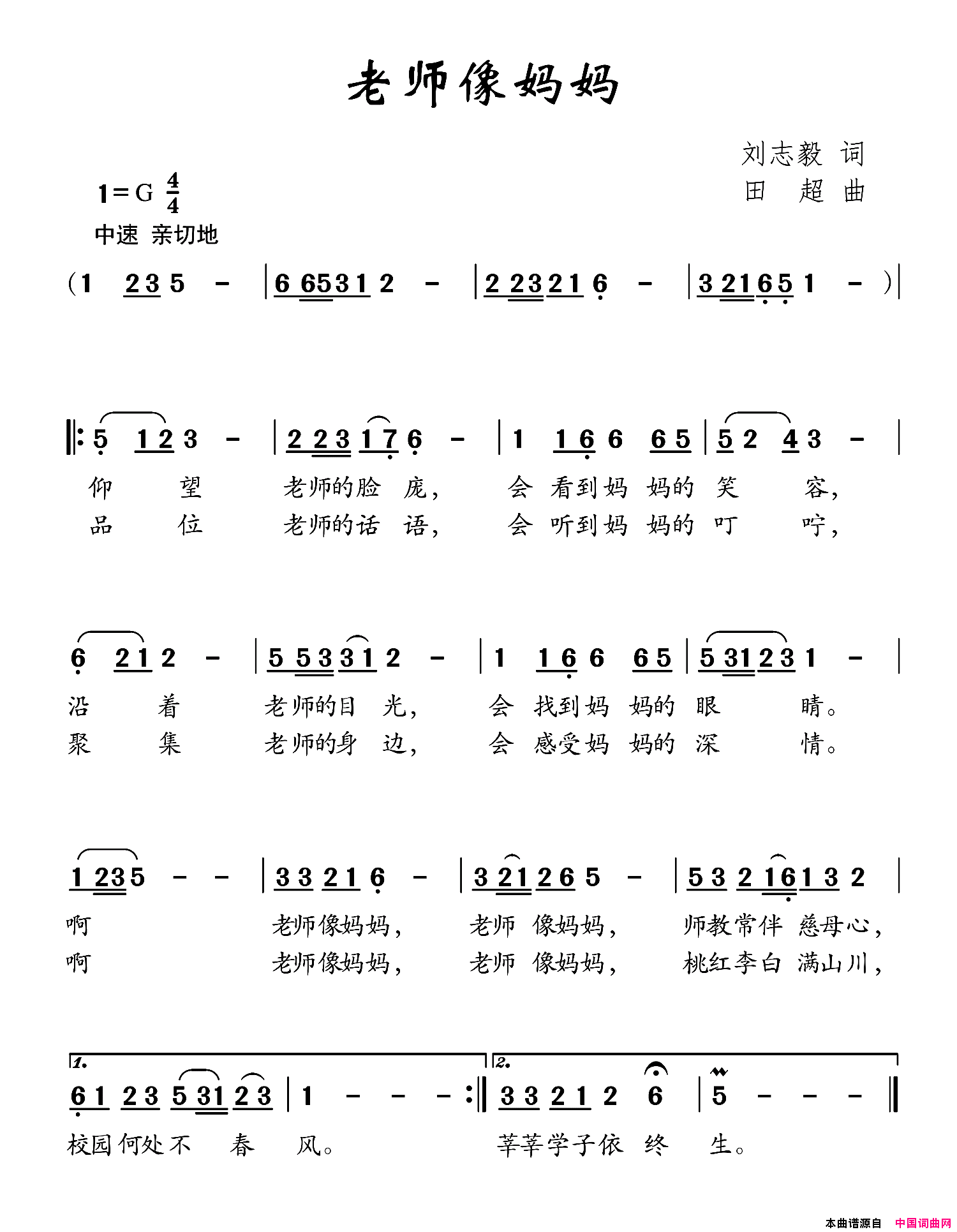 老师像妈妈刘志毅词田超曲老师像妈妈刘志毅词_田超曲简谱