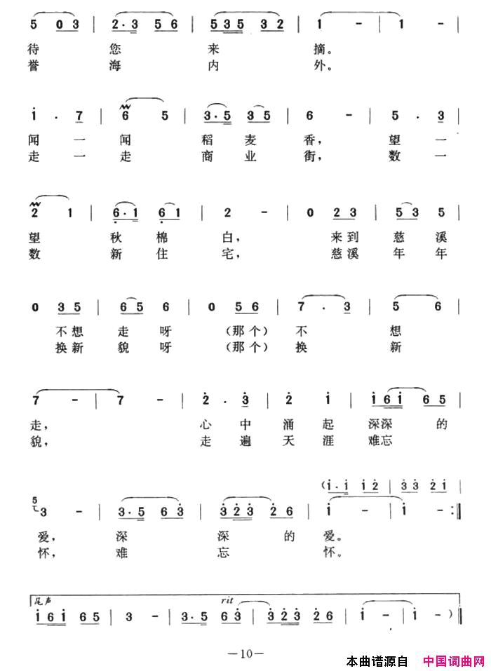 慈溪等待您到来简谱