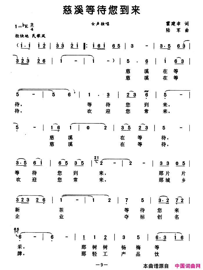 慈溪等待您到来简谱