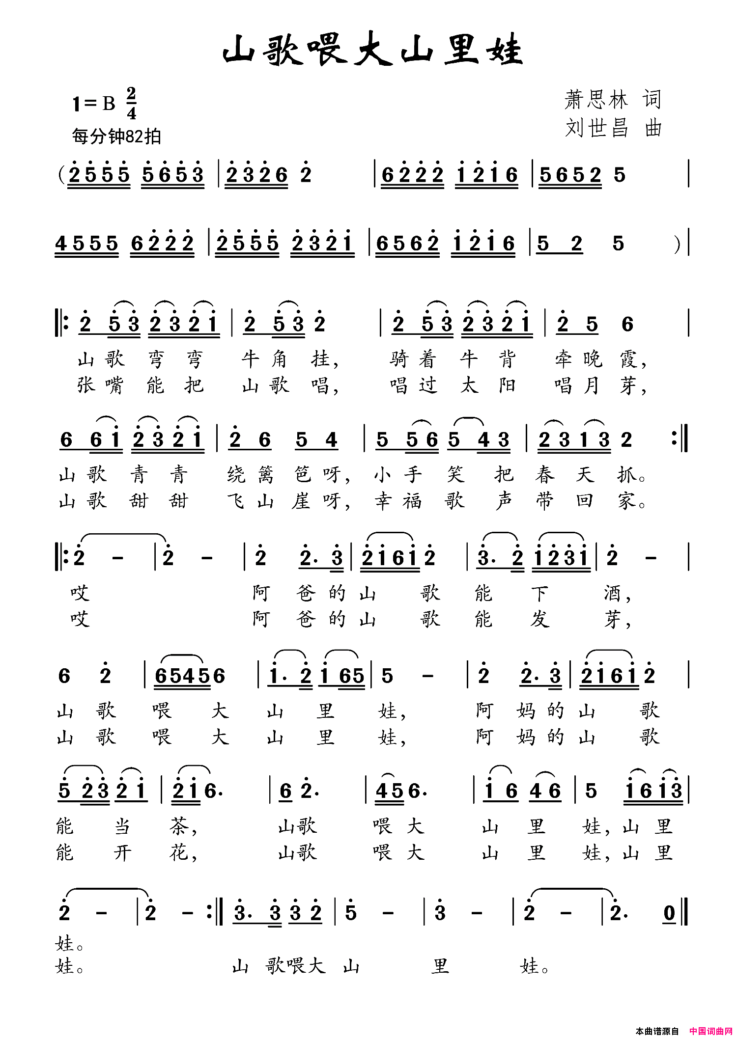 山歌喂大山里娃简谱