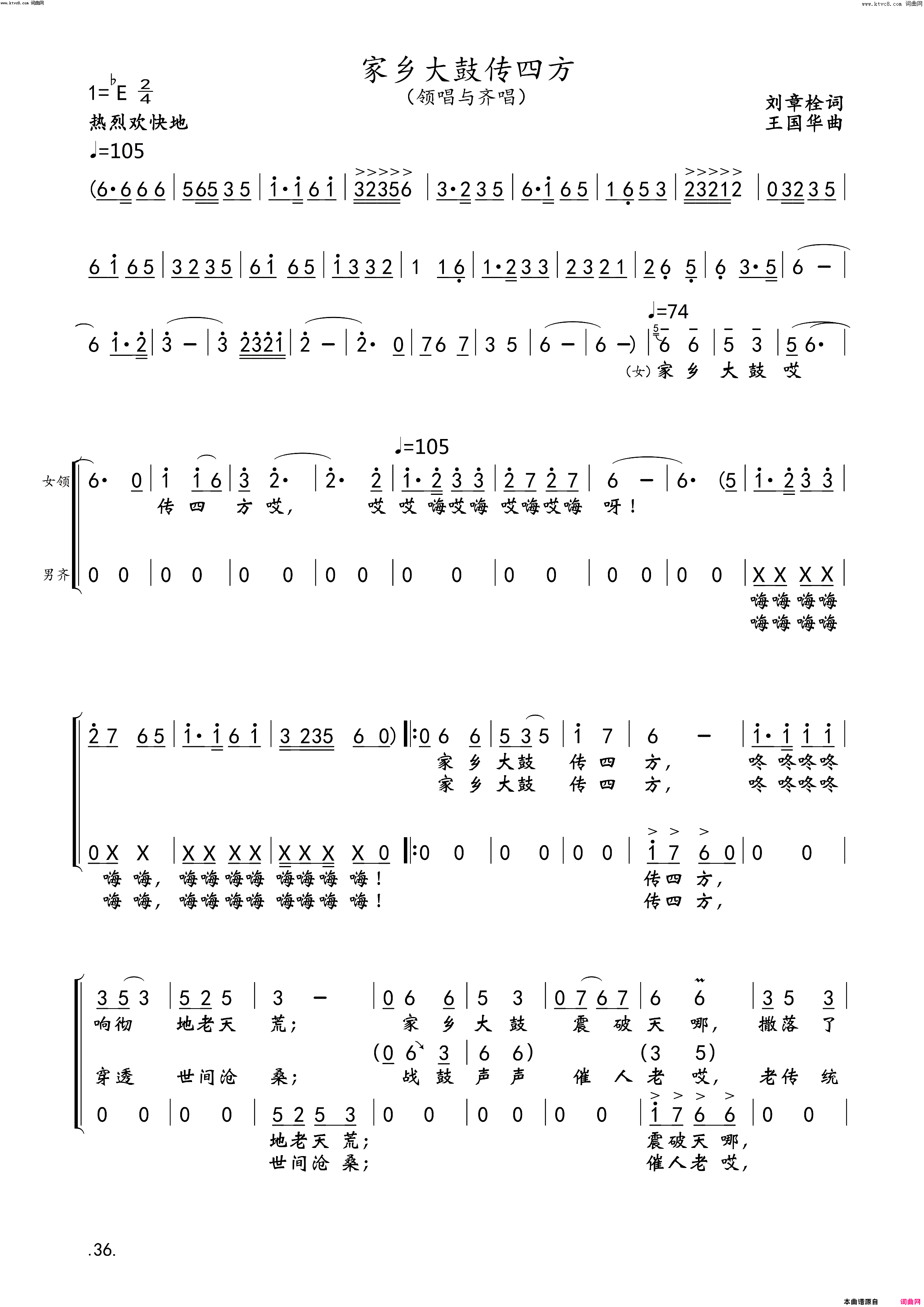家乡大鼓传四方独唱与伴唱简谱