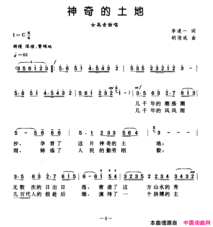 神奇的土地李道一词胡俊成曲神奇的土地李道一词_胡俊成曲简谱