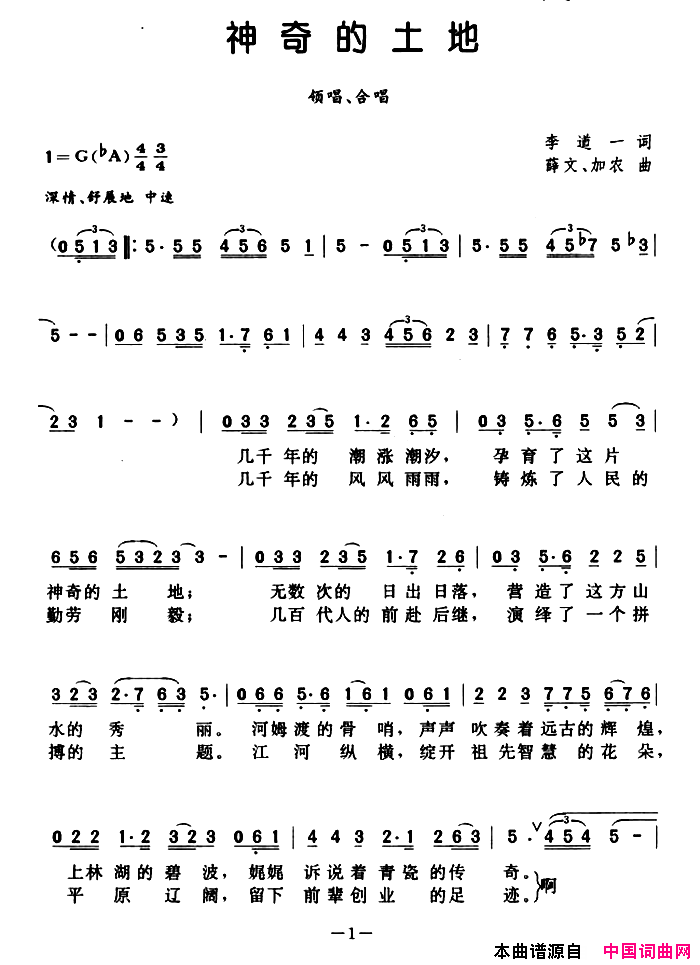 神奇的土地李道一词薛文加农曲神奇的土地李道一词_薛文_加农曲简谱