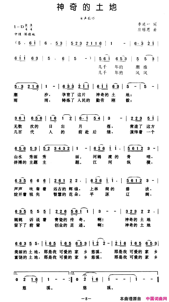 神奇的土地李道一词应锡恩曲神奇的土地李道一词_应锡恩曲简谱