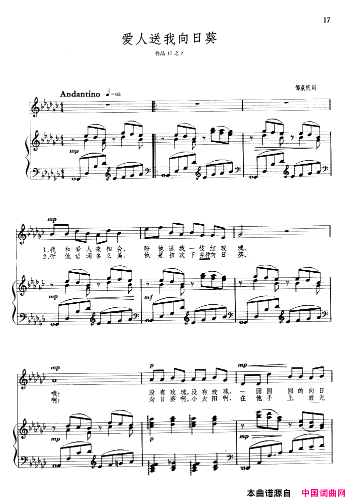 丁善德艺术歌曲:爱人送我向日葵正谱简谱