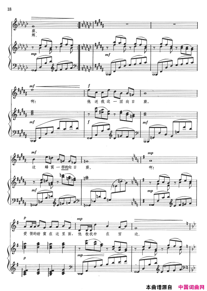 丁善德艺术歌曲:爱人送我向日葵正谱简谱