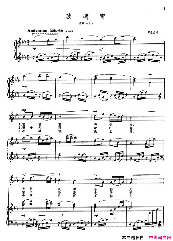 丁善德艺术歌曲：玻璃窗正谱简谱