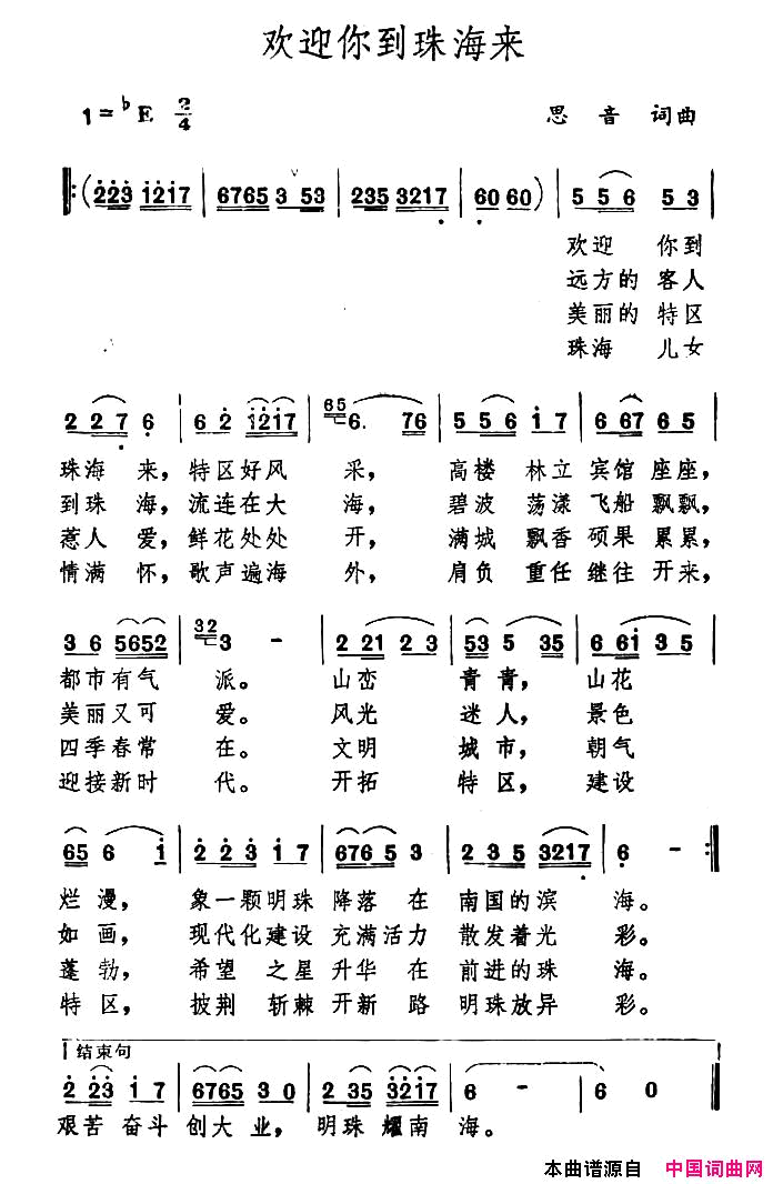 欢迎你到珠海来简谱