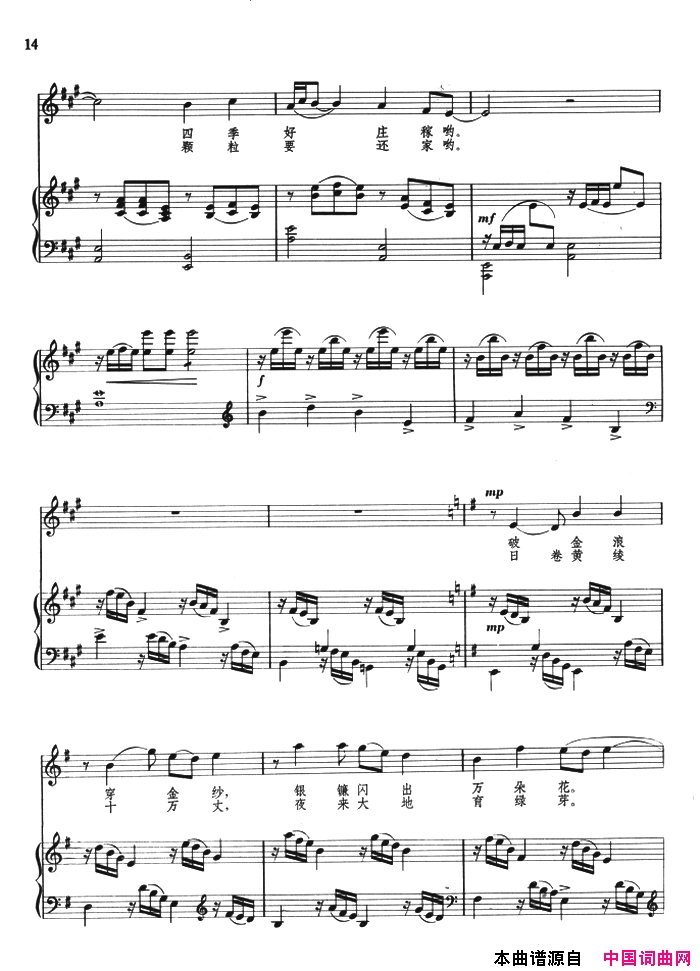 丁善德艺术歌曲:庆丰收正谱简谱