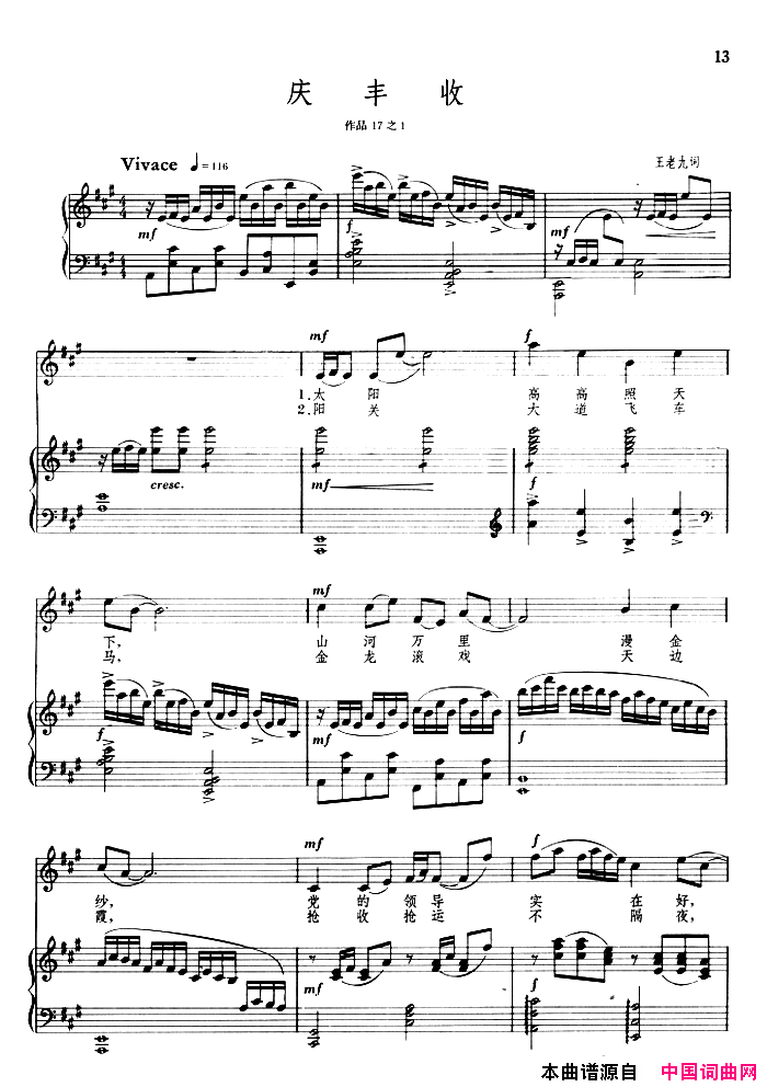 丁善德艺术歌曲:庆丰收正谱简谱