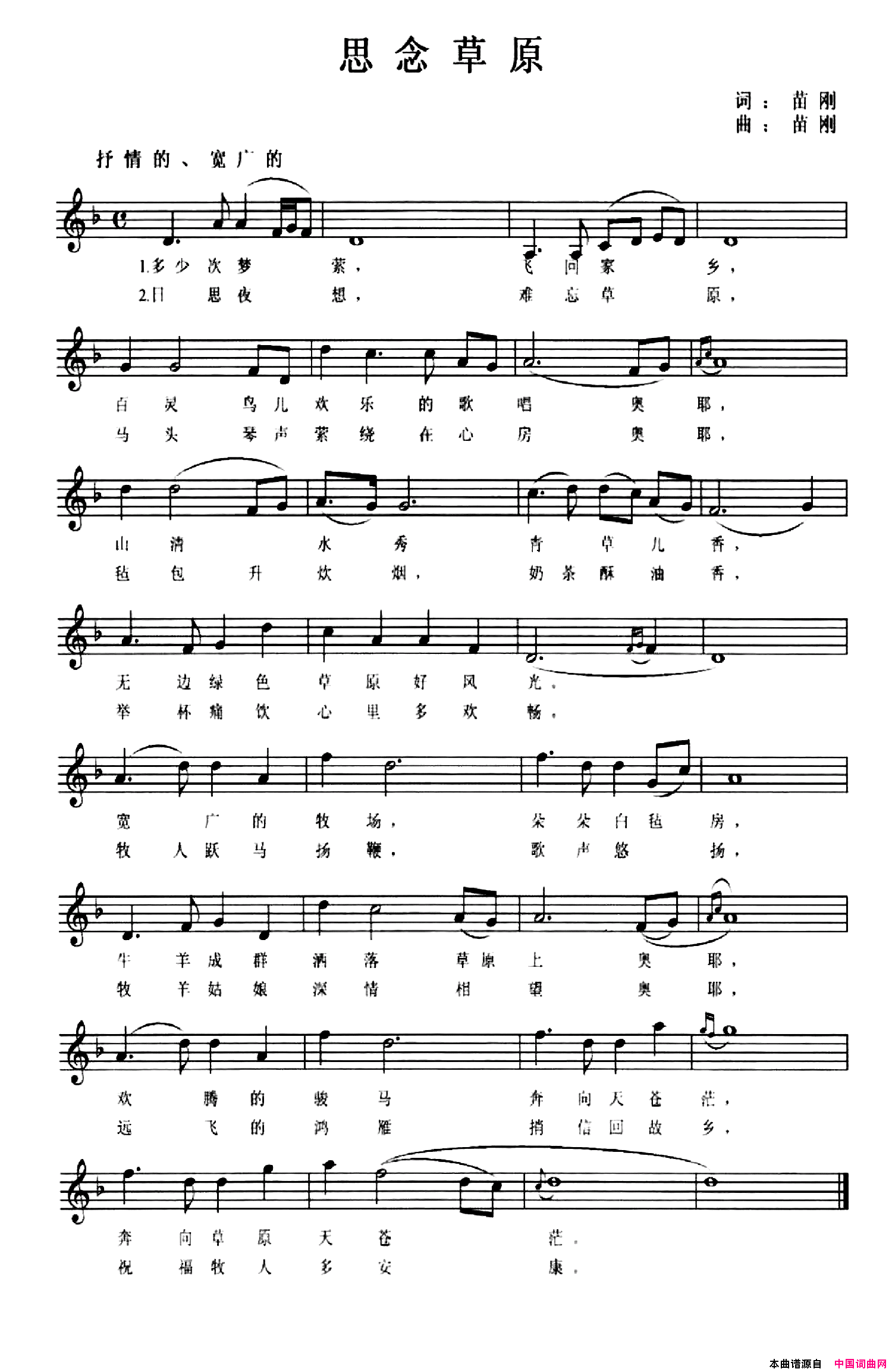 思念草原五线谱简谱