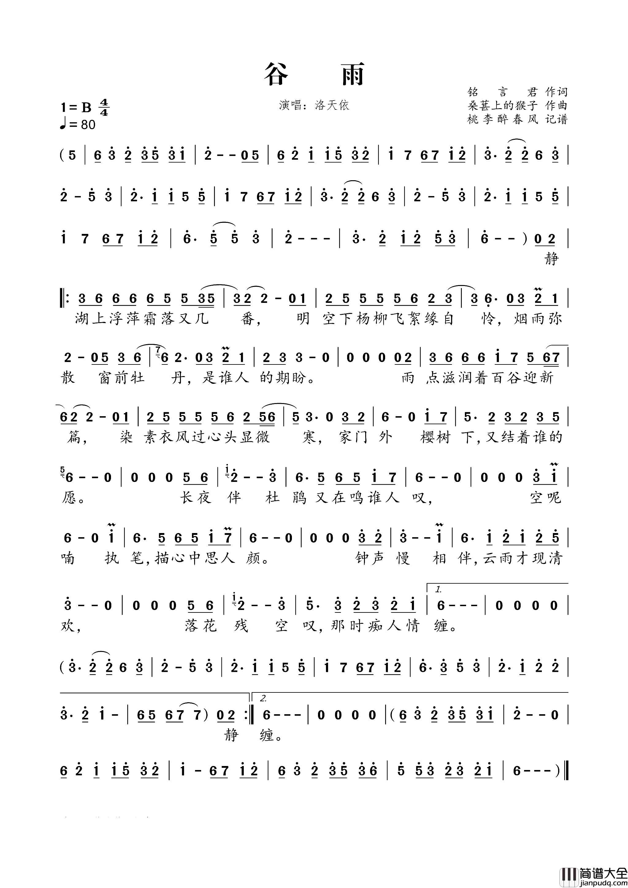 谷雨简谱_洛天依演唱_铭言君/桑葚上的猴子词曲