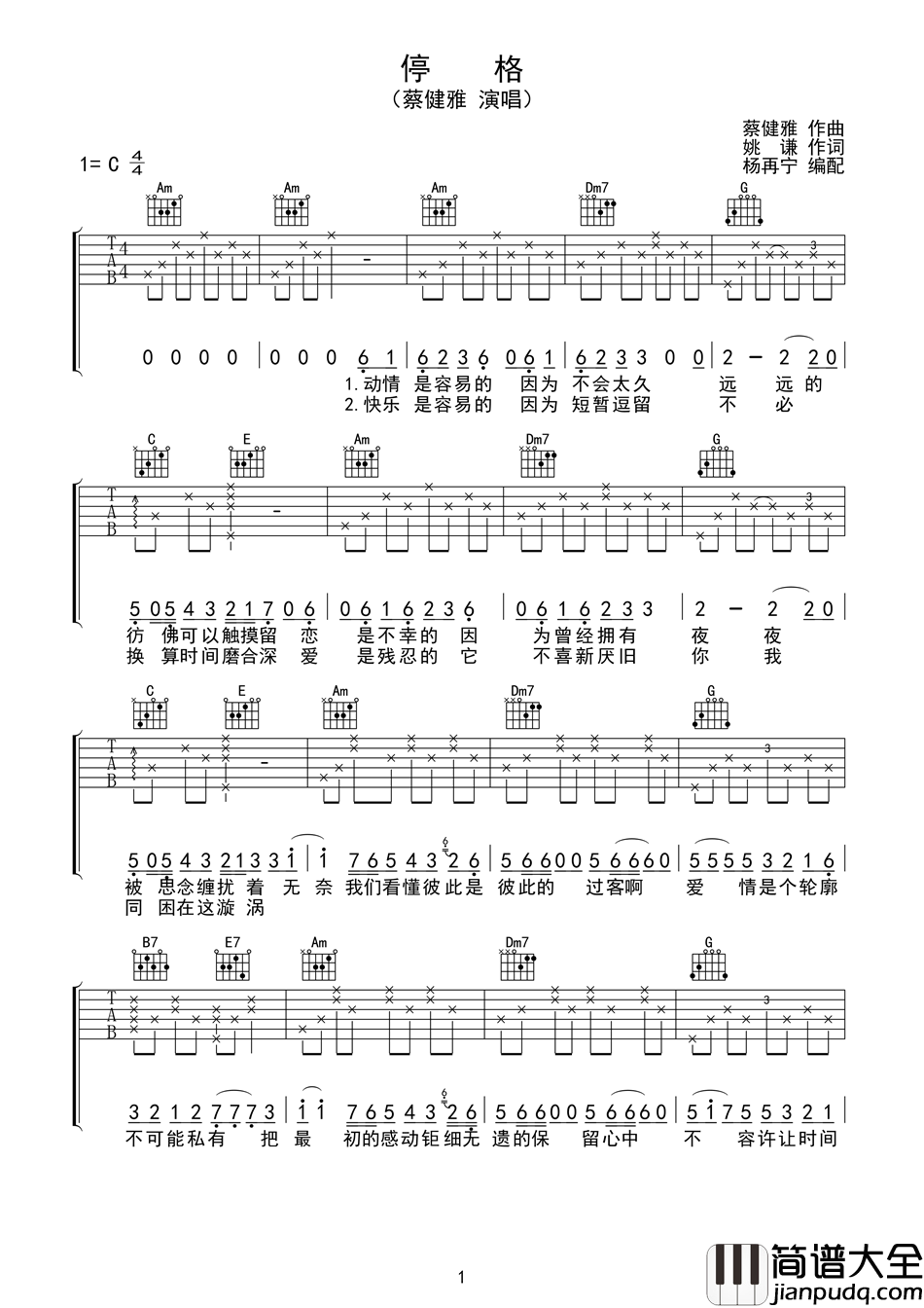 停格吉他谱_C调_杨再宁编配_蔡健雅