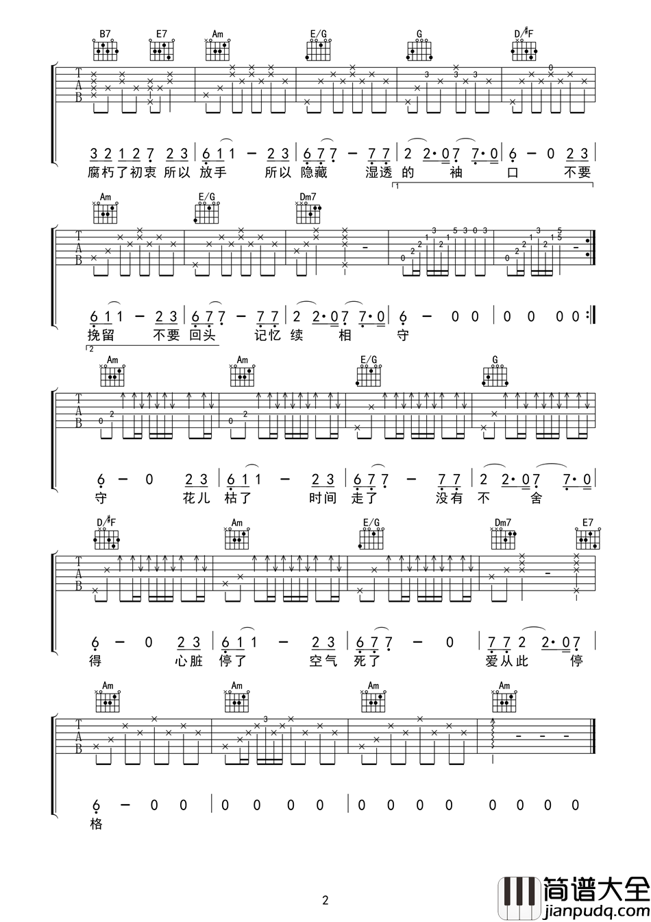停格吉他谱_C调_杨再宁编配_蔡健雅