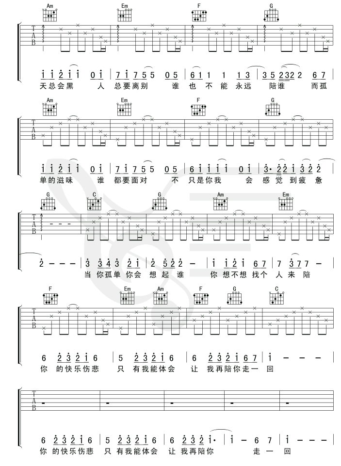 当你孤单你会想起谁吉他谱_C调_初学简单版_虚幻的钻石编配_张栋梁