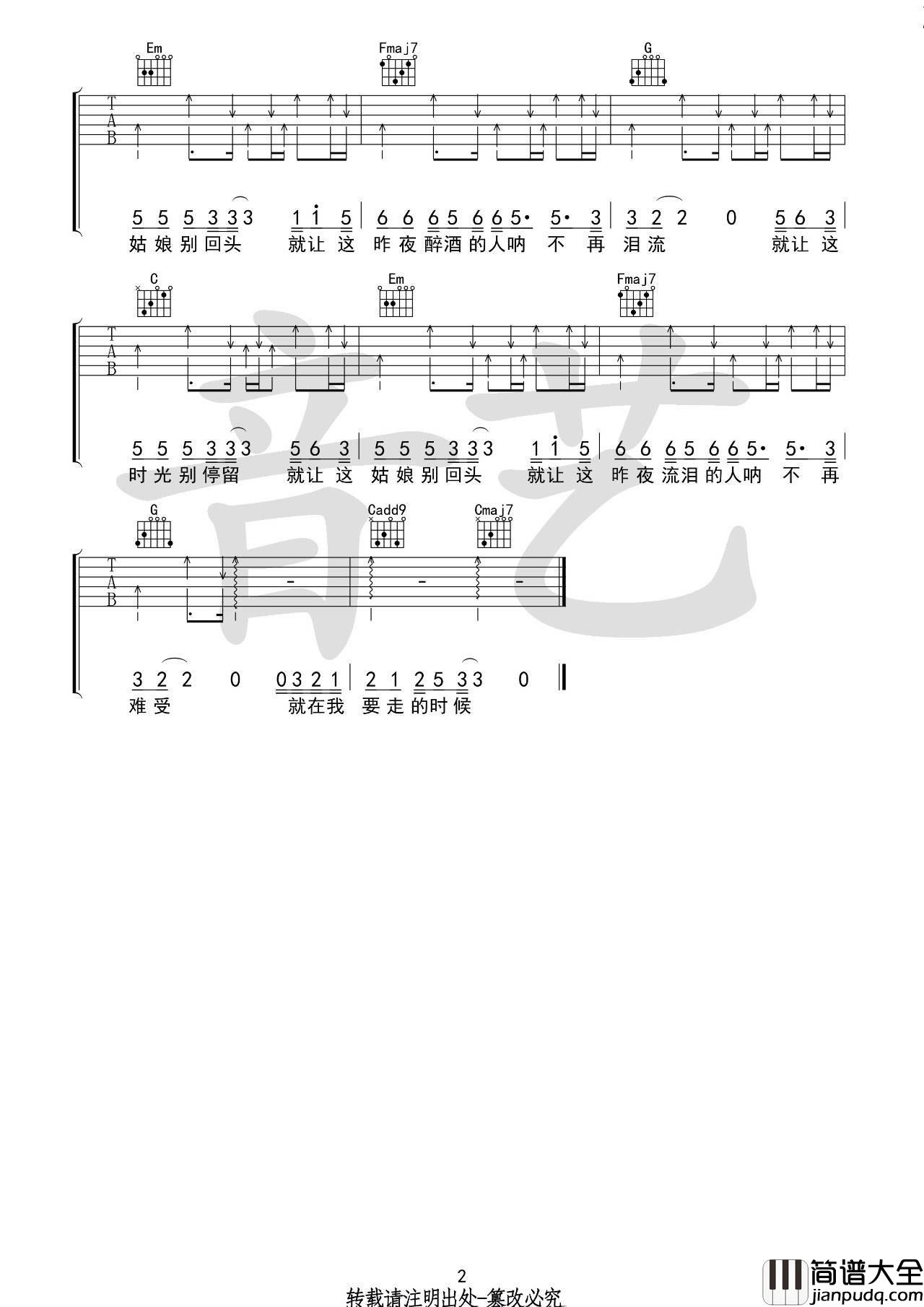 当我要走的时候吉他谱_C调_高清六线谱_音艺吉他编配_陈硕子