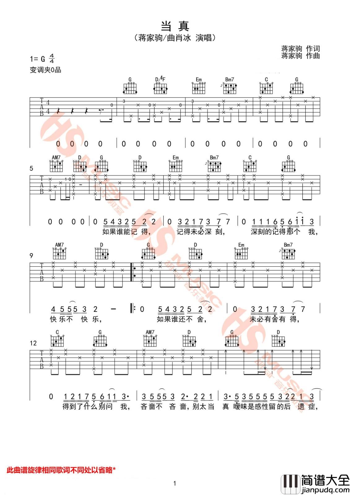 当真吉他谱_G调六线谱_胡sir编配_蒋家驹