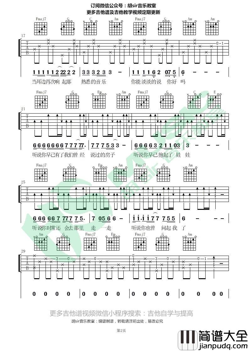 听说吉他谱_C调简单版_胡sir吉他教室编配_丛铭君