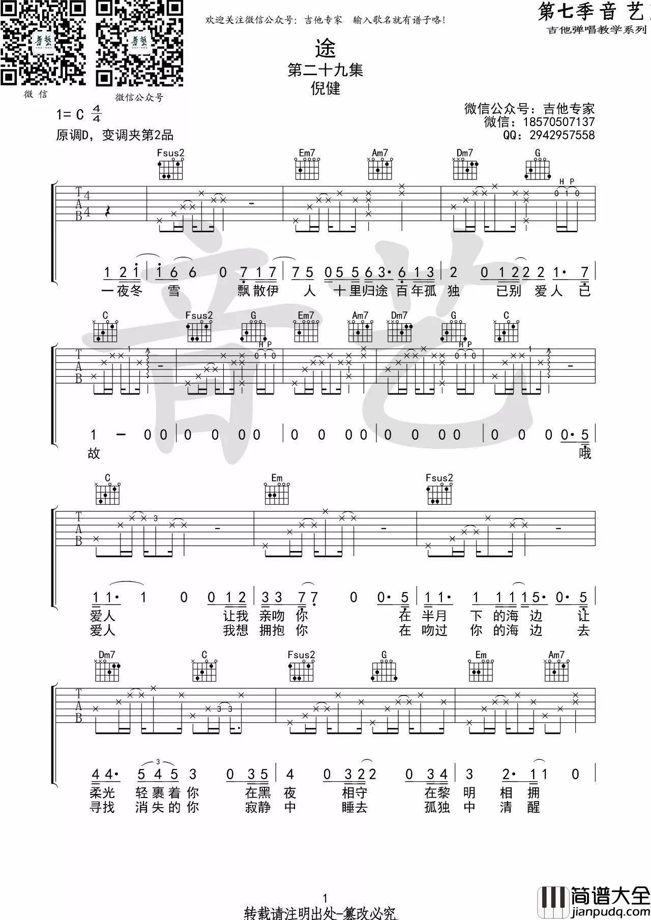 途吉他谱_G调_音艺吉他编配_倪健