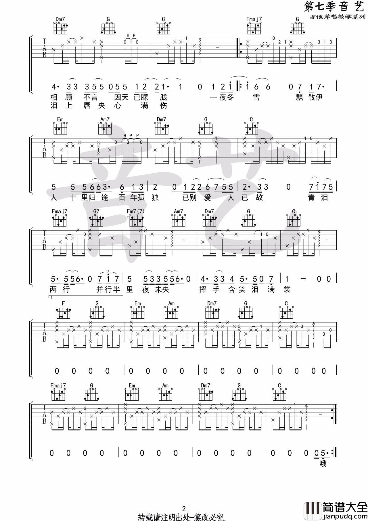 途吉他谱_G调_音艺吉他编配_倪健