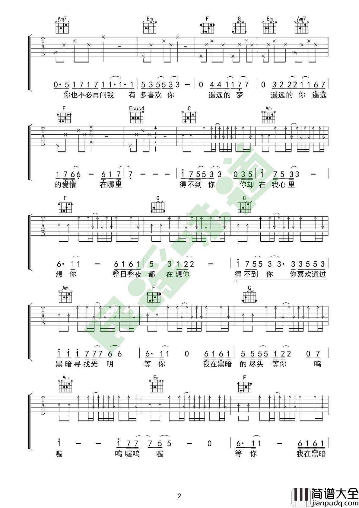 得不到你吉他谱_C调_双吉他原版前奏版_高清六线谱_隔壁老樊