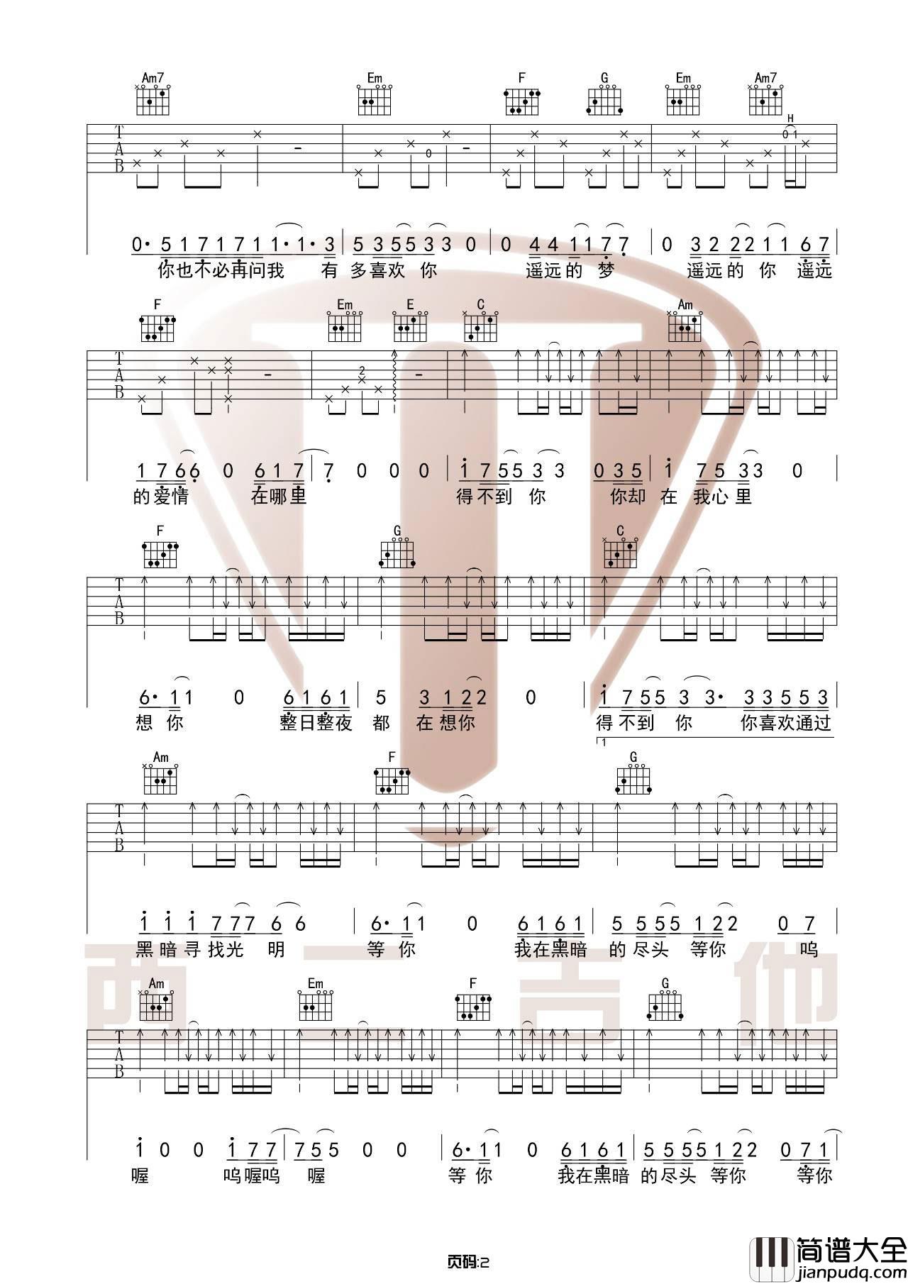 得不到你吉他谱_C调_西二吉他编配_隔壁老樊