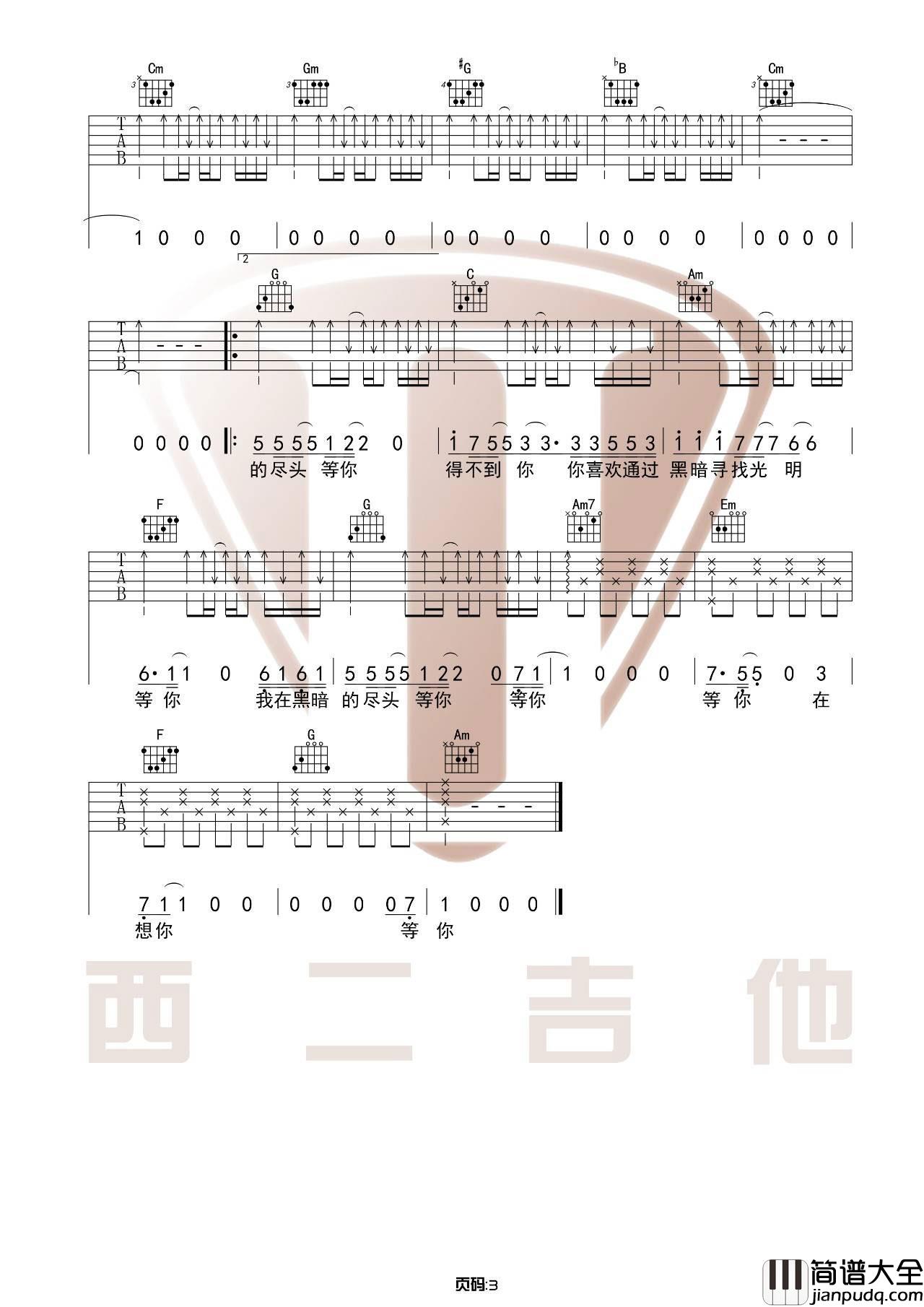 得不到你吉他谱_C调_西二吉他编配_隔壁老樊