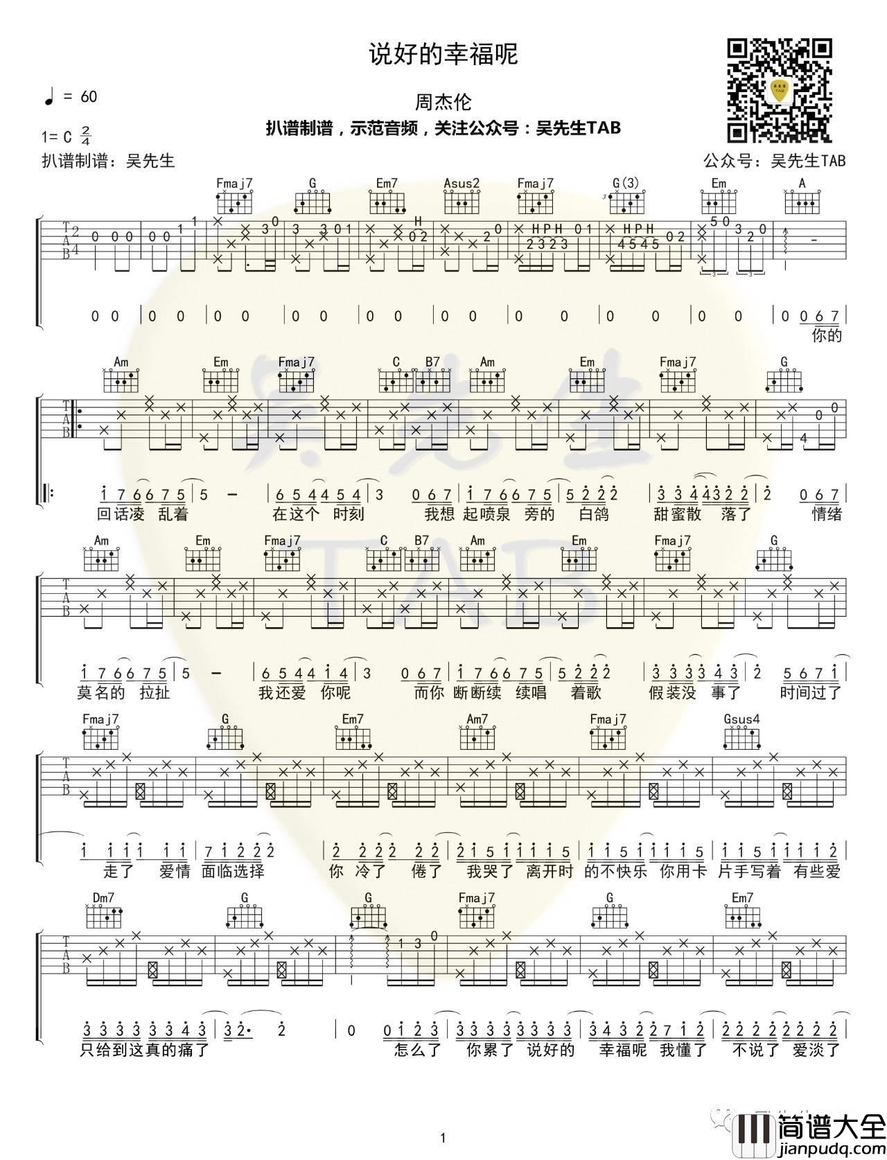 说好的幸福呢吉他谱_C调简单版_吴先生编配_周杰伦
