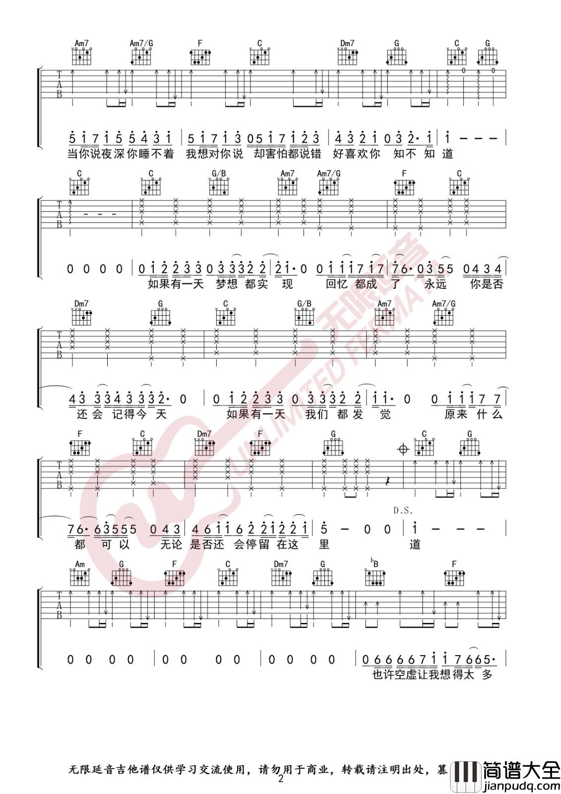当你吉他谱_C调_无限延音编配_林俊杰