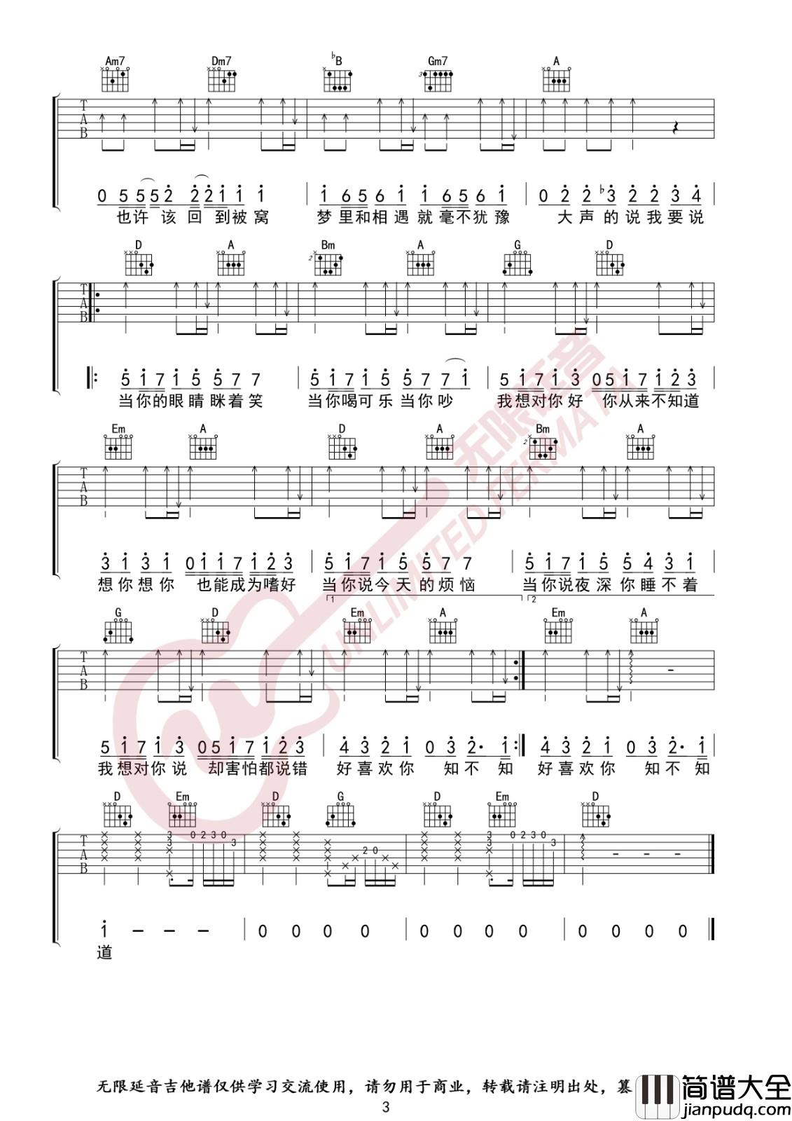 当你吉他谱_C调_无限延音编配_林俊杰
