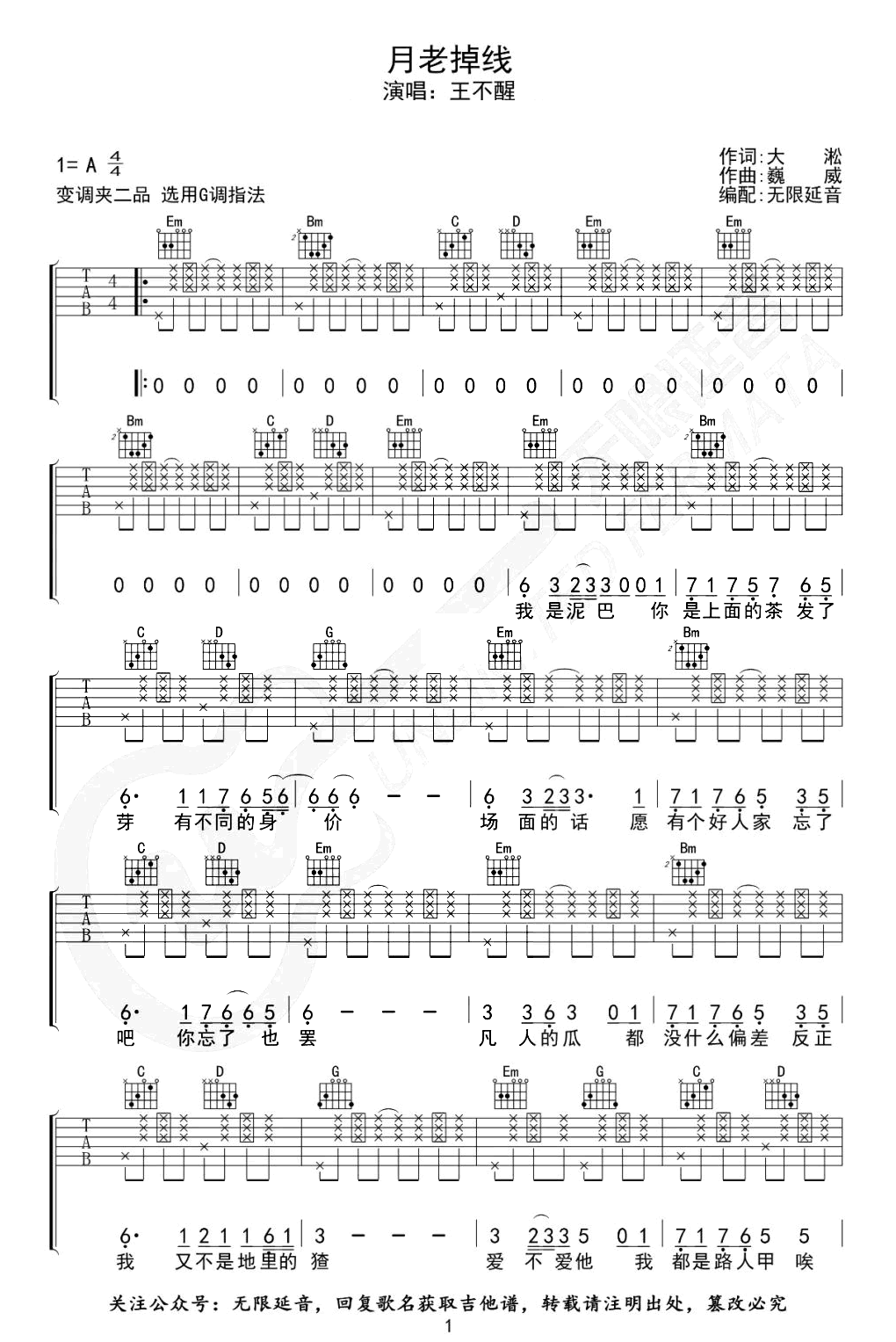 王不醒_月老掉线_吉他谱_G调弹唱谱_网络热门歌曲