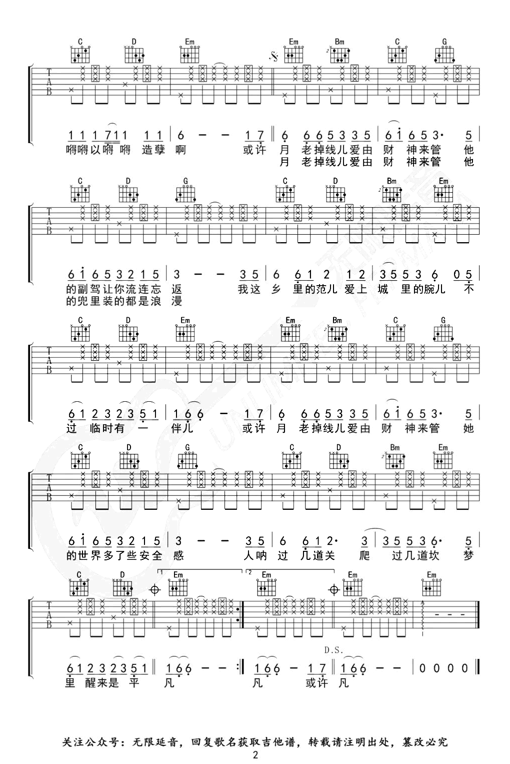 王不醒_月老掉线_吉他谱_G调弹唱谱_网络热门歌曲