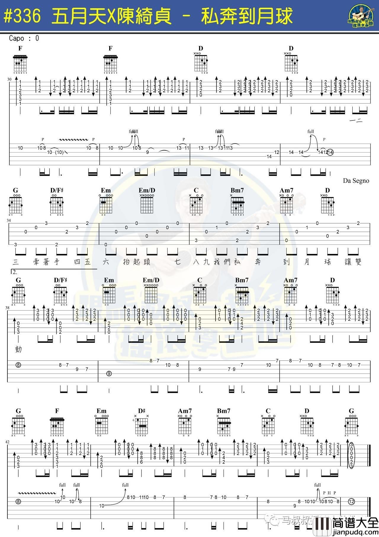私奔到月球吉他谱_C调精选版_马叔叔编配_五月天
