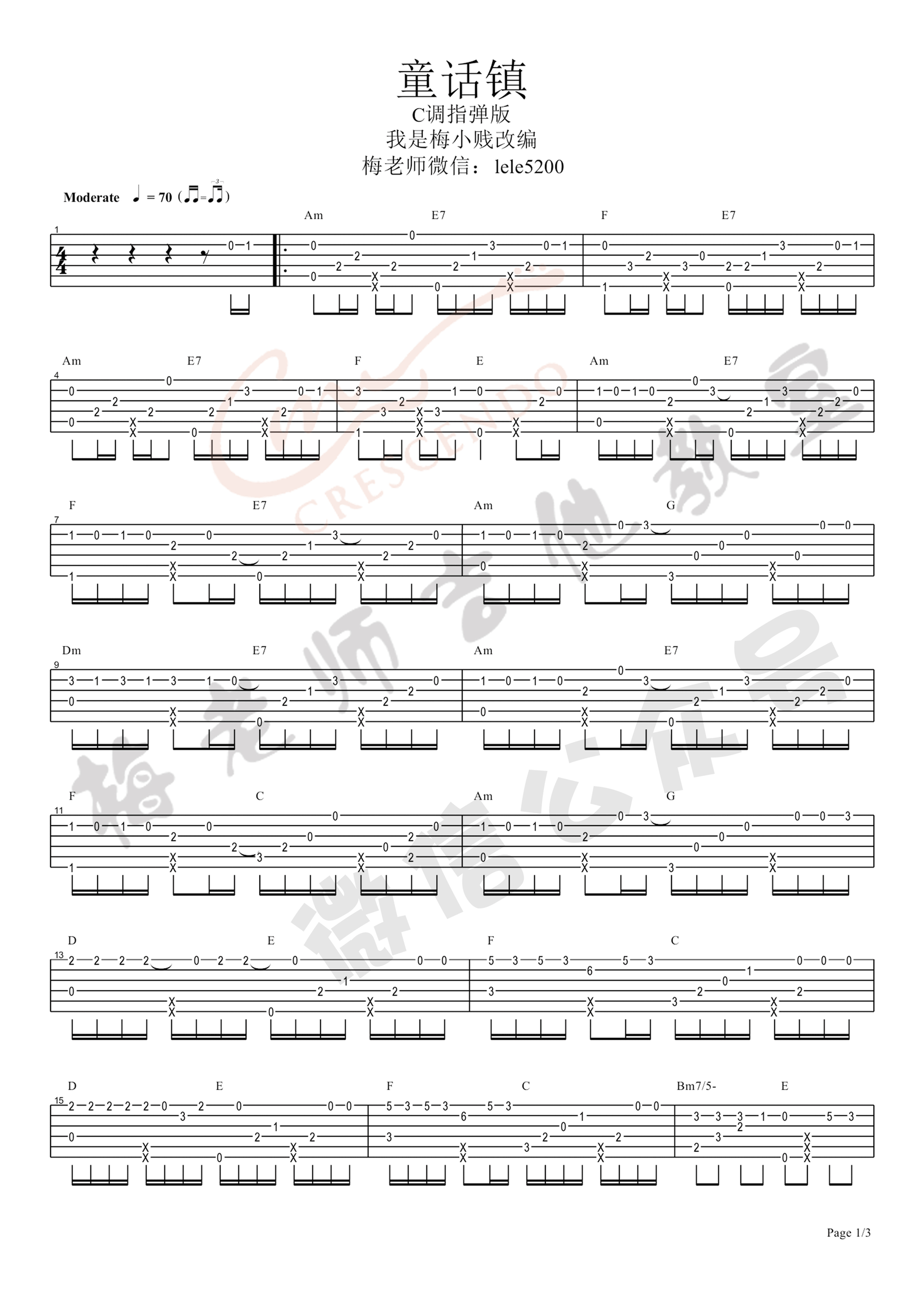 童话镇指弹谱_六线谱_梅小贱编配_陈一发儿