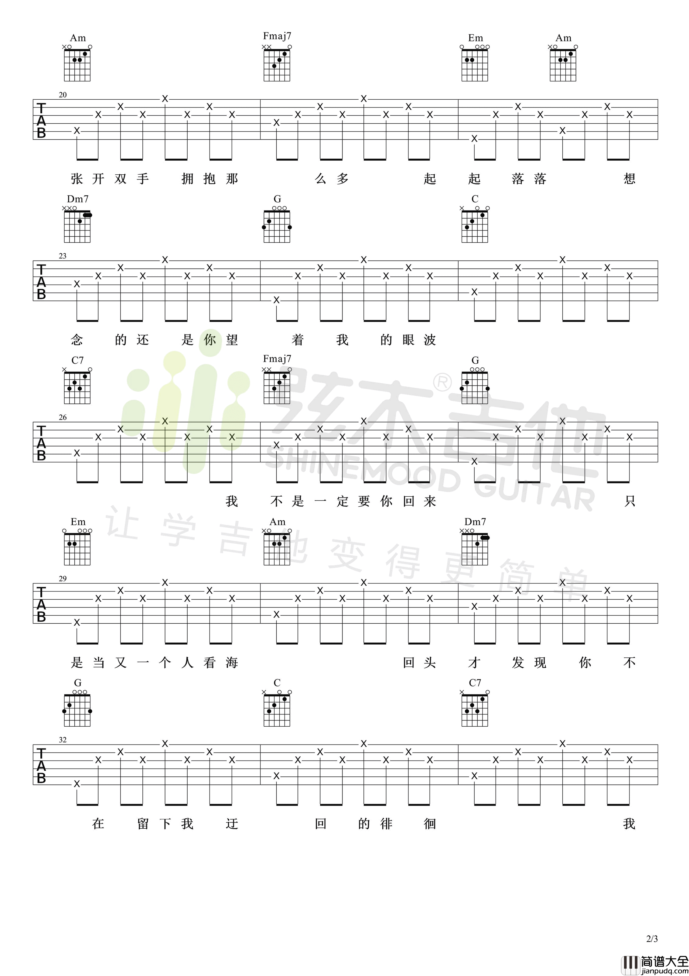失落沙洲吉他谱_C调男生_弦木吉他编配_徐佳莹