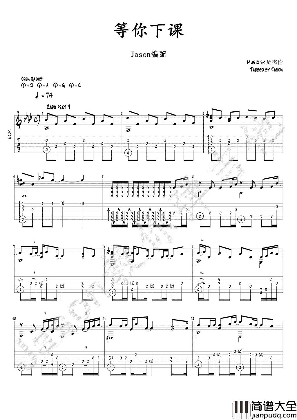 等你下课吉他指弹谱__Jason编配_周杰伦