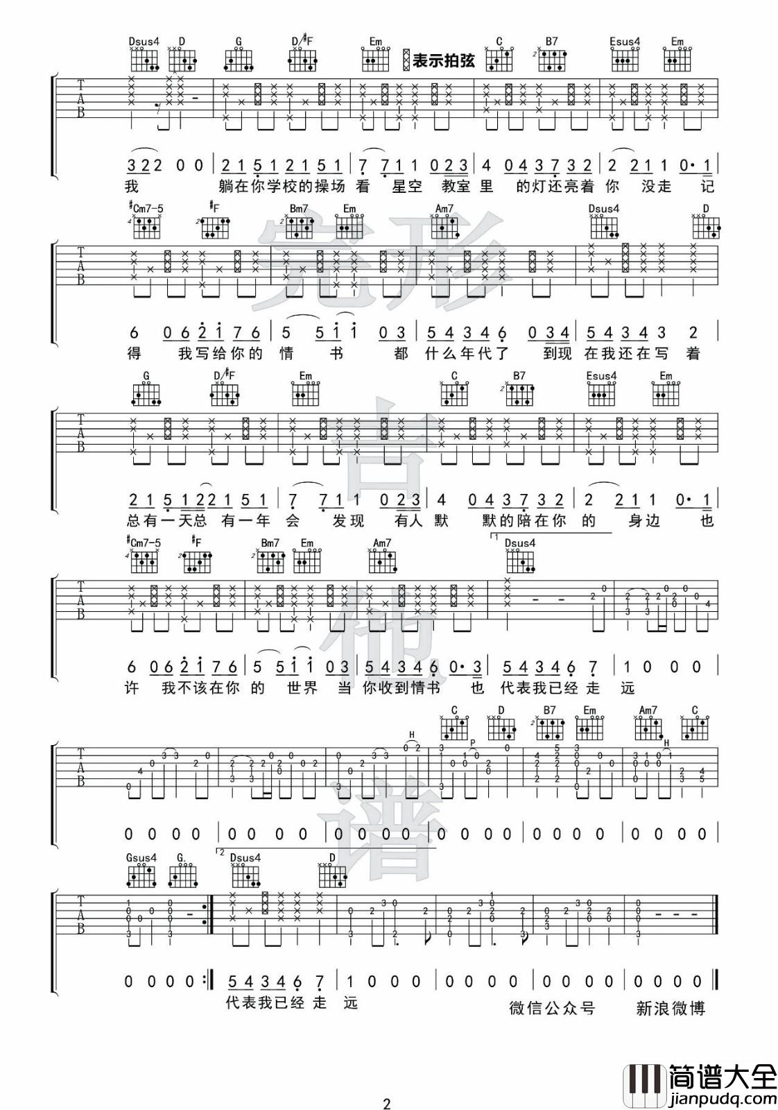 等你下课吉他谱_G调完形吉他编配_周杰伦