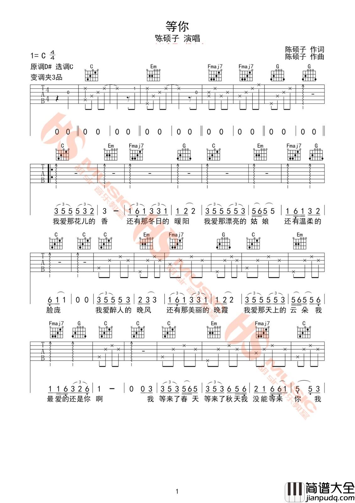 等你吉他谱_C调高清六线谱_胡sir音乐吉他教室编配_陈硕子