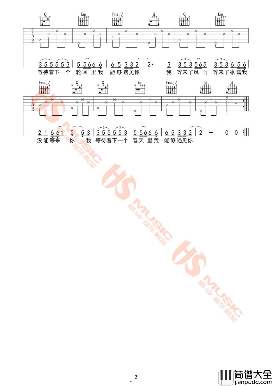 等你吉他谱_C调高清六线谱_胡sir音乐吉他教室编配_陈硕子