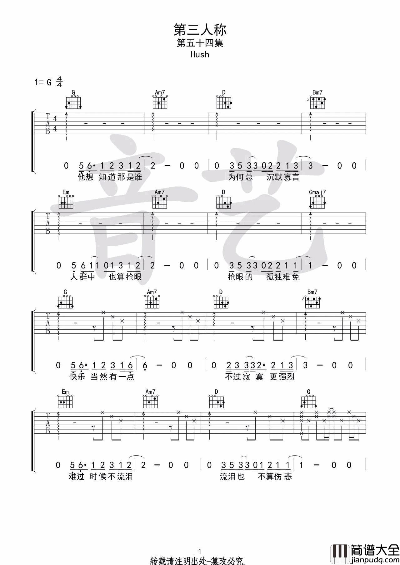 第三人称吉他谱_G调弹唱谱_音艺吉他编配_Hush