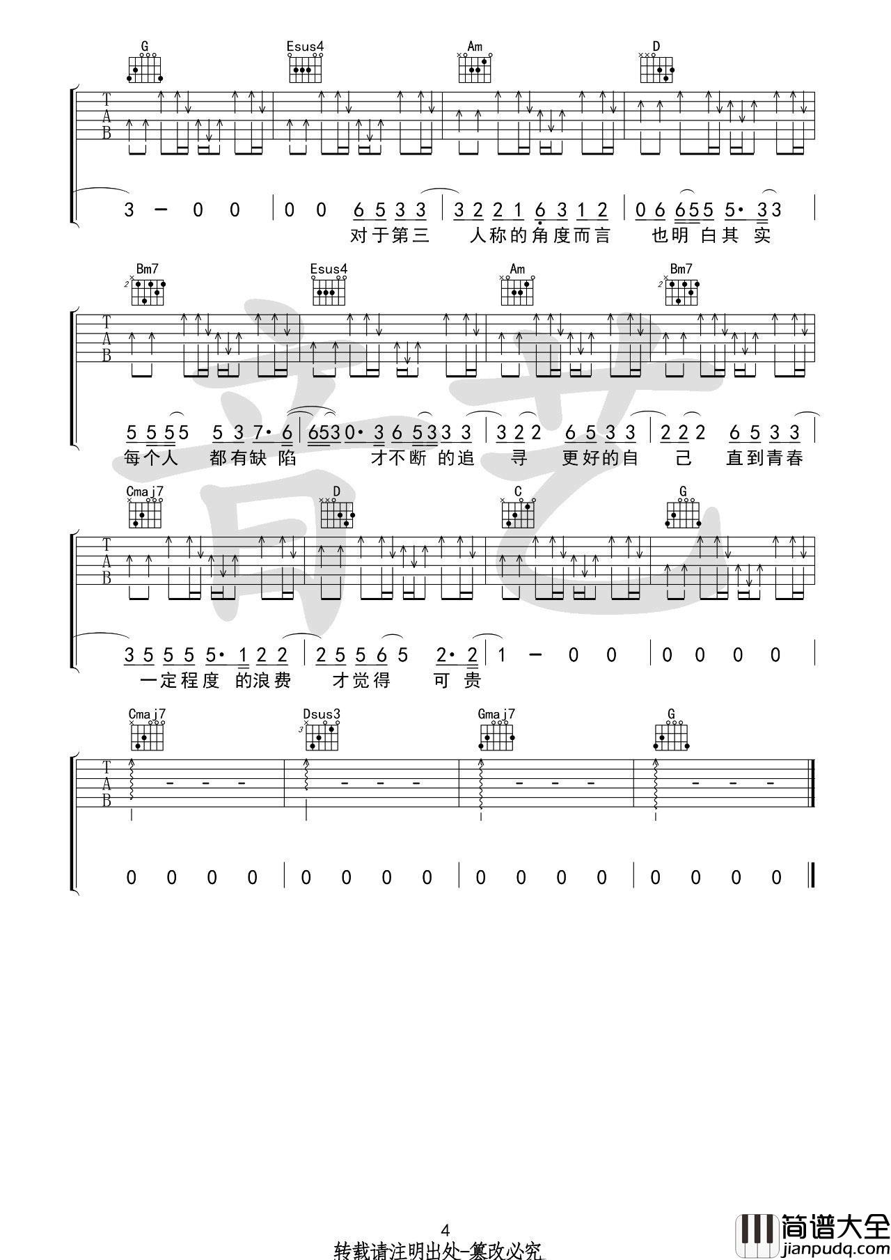 第三人称吉他谱_G调弹唱谱_音艺吉他编配_Hush