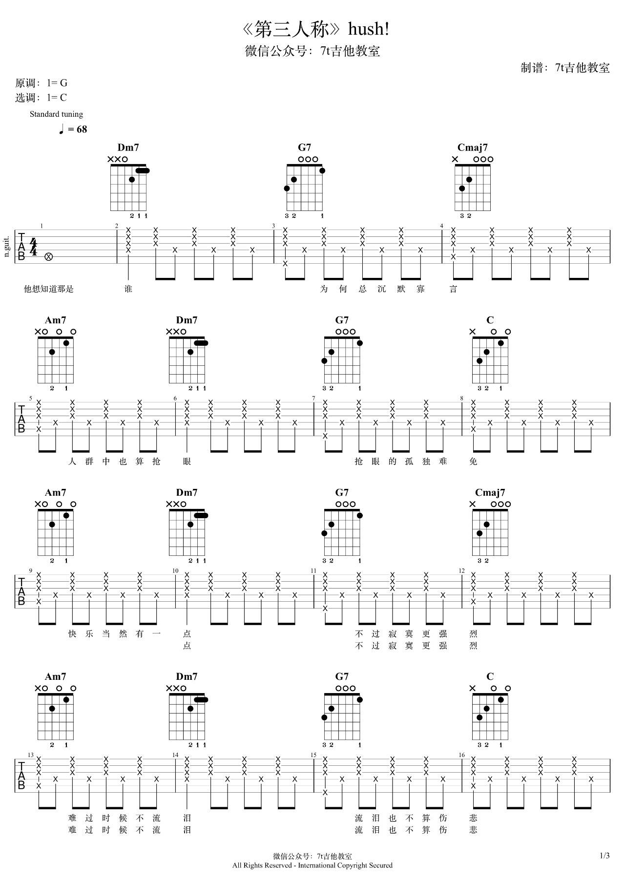 第三人称吉他谱_C调_附吉他弹唱示范视频_7T吉他编配_Hush