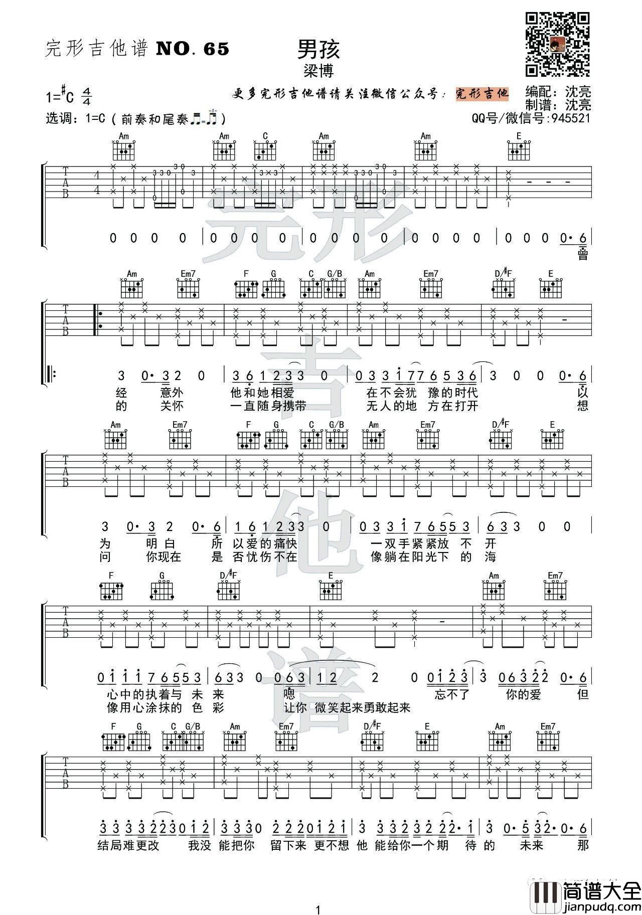 男孩吉他谱_C调_完形吉他编配_梁博
